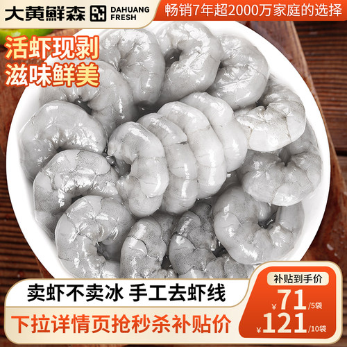 大黄鲜森大虾仁卖虾不卖冰0添加