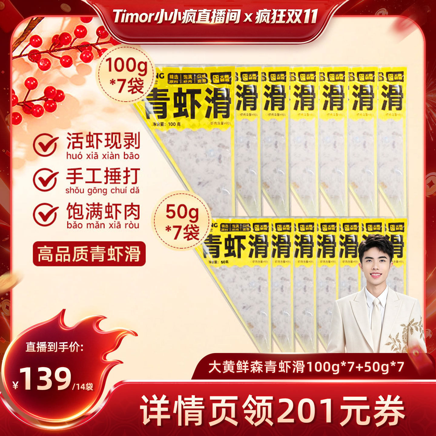 【付尾款！小小疯双十一】大黄鲜森虾滑95%虾含量火锅袋装
