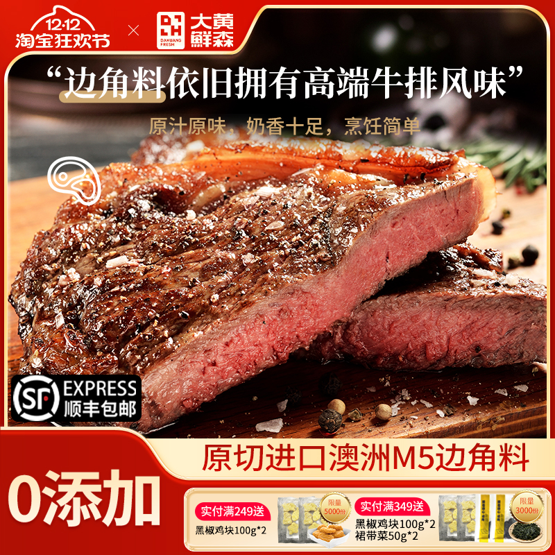 澳洲M5原切牛排边角料安格斯和牛牛排官方旗舰店牛排减肥减脂专用