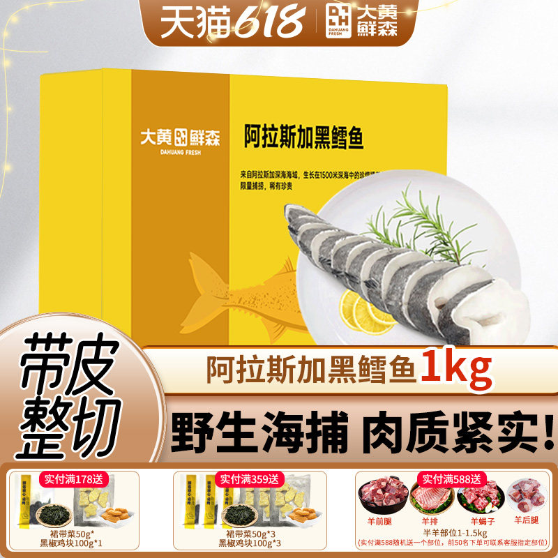 大黄鲜森黑鳕鱼1KG新鲜冷冻深海鳕鱼排块 ,送宝宝婴幼儿辅食食谱