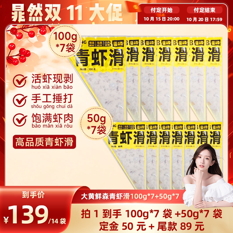 【 晁然推荐】大黄鲜森手工捶打虾滑95%虾含量火锅食材袋装