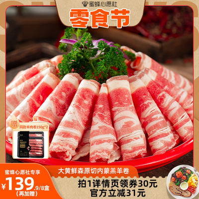 【心愿零食节】大黄鲜森羊肉卷涮羊肉鲜冻肥羊卷火锅食材