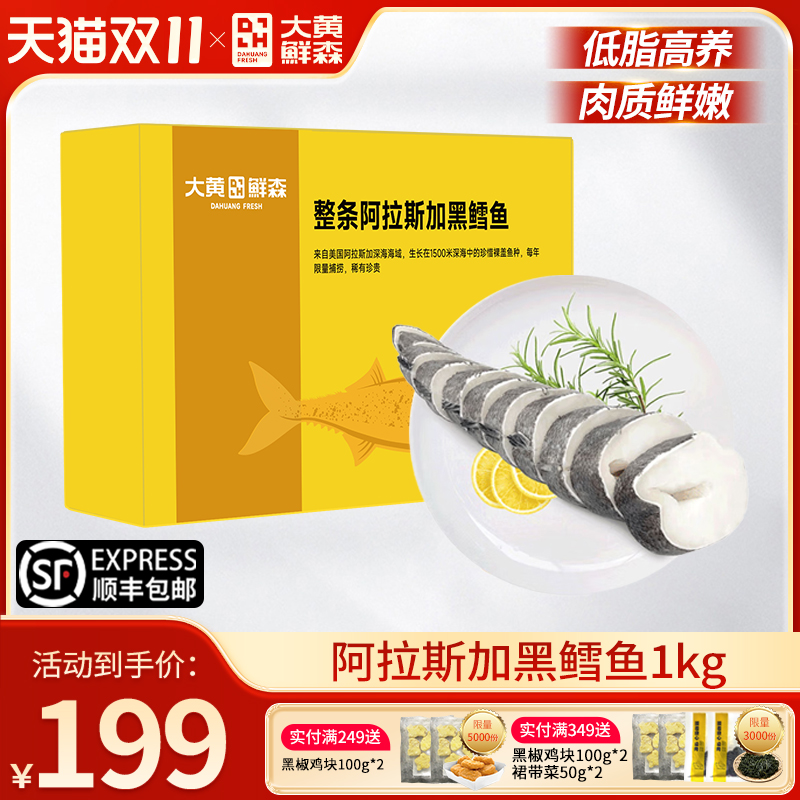 大黄鲜森黑鳕鱼小块分装赠送食谱