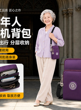 【雍容风】老人手机包袋子手腕放手机的布袋女中老年老人用小包包