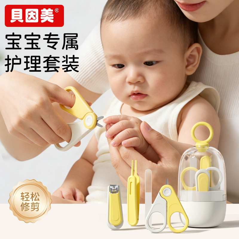 贝因美婴幼儿指甲剪套装新生专用宝宝指甲剪刀钳防夹肉婴儿童用品