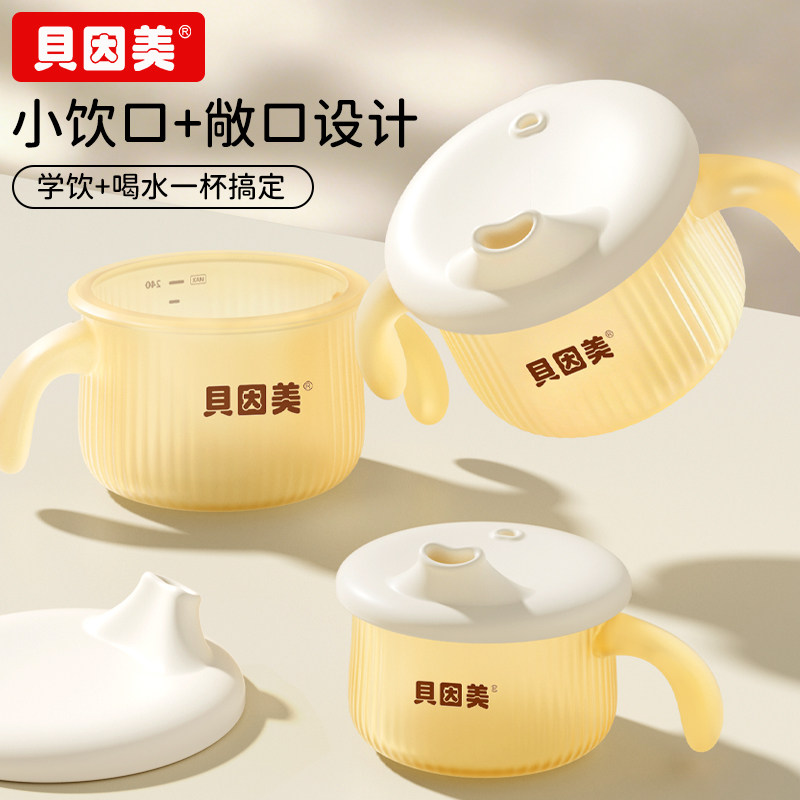 一线品牌_贝因美!宝宝敞口杯
