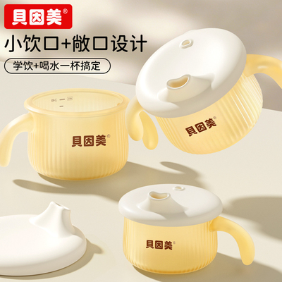 一线品牌_贝因美！宝宝敞口杯