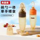 贝因美婴儿米糊勺奶瓶挤压式喂养硅胶软勺宝宝辅食工具碗喂食米粉
