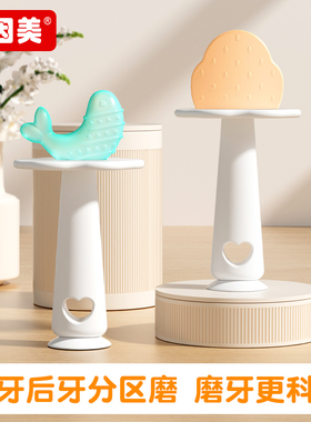 贝因美小月龄牙胶婴儿磨牙棒蘑菇安抚宝宝防吃手口欲期可啃咬咬胶
