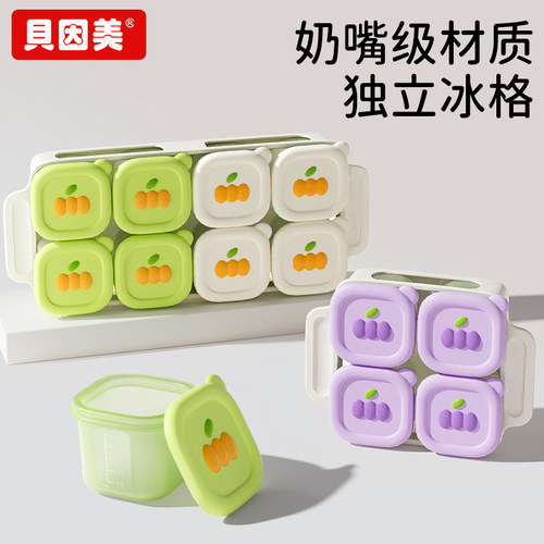一线品牌_贝因美！辅食冷冻格