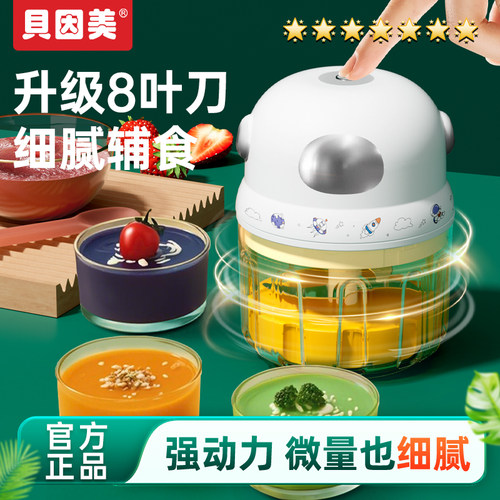 贝因美辅食机婴儿宝宝辅食工具套装料理机研磨打捣蒜泥神器多功能