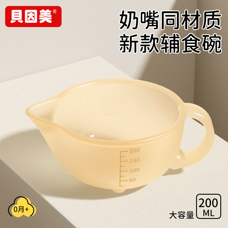 贝因美宝宝辅食碗硅胶软勺套装券后27.9元