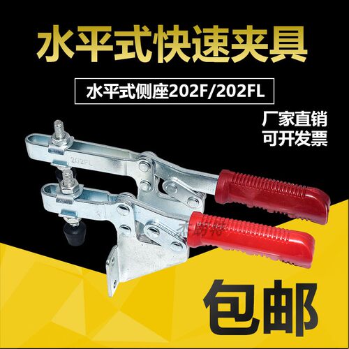 水平式快速夹具工装夹钳夹头202F/202FL肘夹雕刻机压紧器侧装侧座