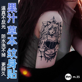 射手座女孩果汁草本纹身贴男女半永久不反光持久防水贴纸 两张