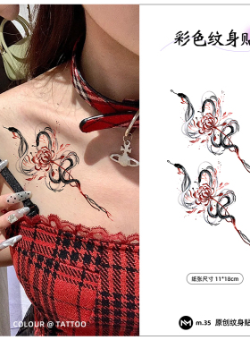 两张幽冥蛇绕彼岸花纹身贴女防水持久锁骨高级感腰部手臂彩色贴纸