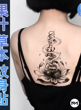 【两张】水墨佛莲果汁草本纹身贴男女手臂半永久持久防水花臂贴纸