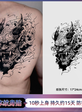 【两张】国风赤焰貔貅草本纹身贴防水男持久高级感花臂半永久贴纸