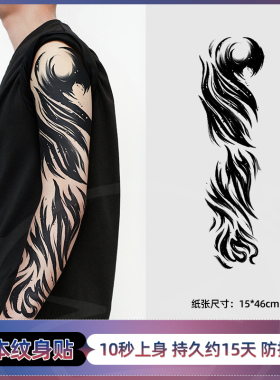 【两张】戾炎骸骨草本纹身贴防水男持久高级感花臂半永久果汁贴纸