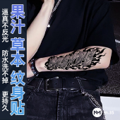 果汁草本纹身贴纸防水持久男女半永久高级感火焰英文花臂 两张