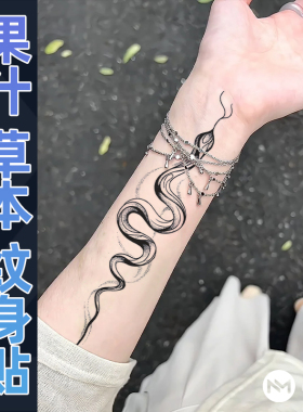 【两张】月鳞蛇影草本纹身贴防水女持久男高级手臂半永久果汁贴纸