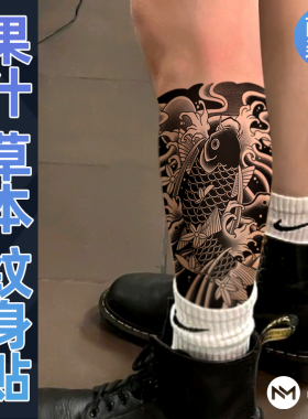 【两张】海浪锦鲤果汁草本纹身贴男女手臂半永久持久防水花臂贴纸