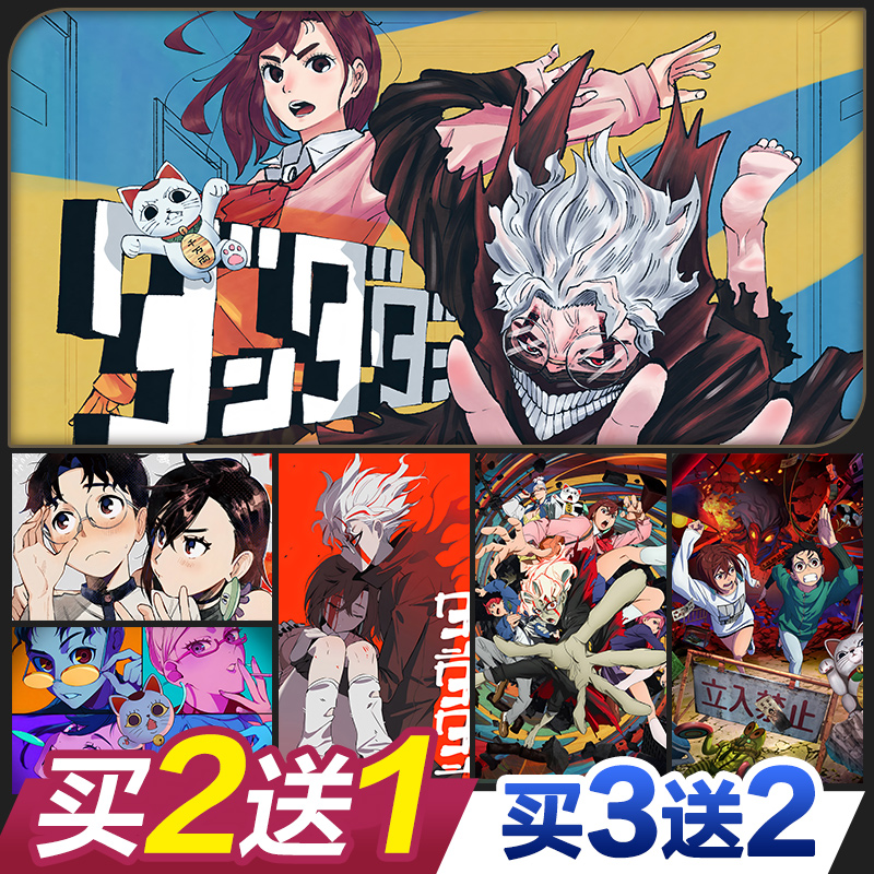 超自然武装当哒当海报胆大党墙贴