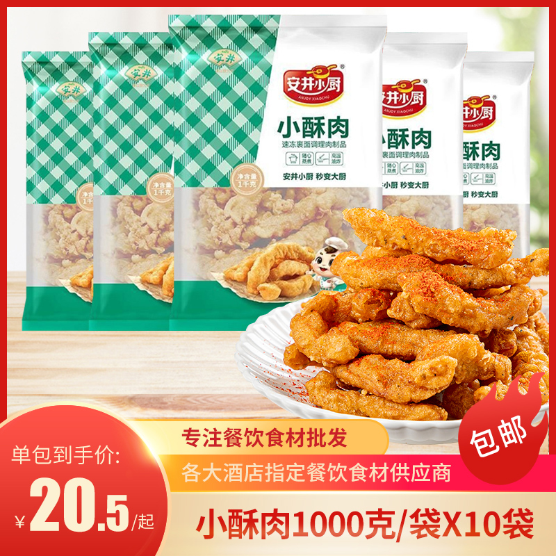 安井半成品油炸小吃小酥肉