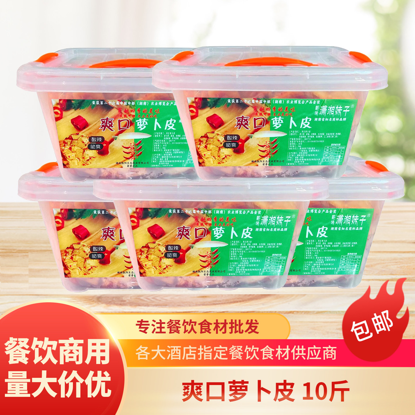 酸辣萝卜皮10斤凉拌菜开胃菜