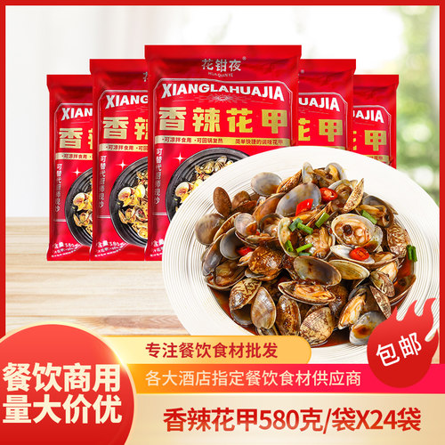 花钳夜冷冻半成品花甲开袋即食
