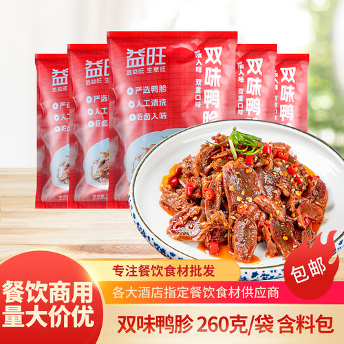 益旺双味鸭胗260g整箱