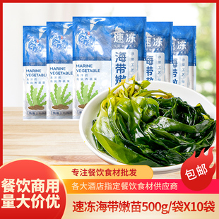 速冻海带嫩苗冷冻预制半成品海带火锅素菜麻辣烫凉拌菜食材商用