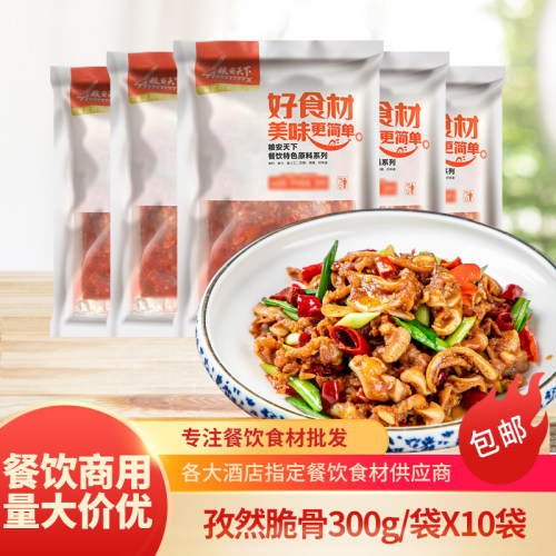 孜然脆骨300g特色猪喉骨预制冷冻半成品饭店湘菜馆排挡小炒食材