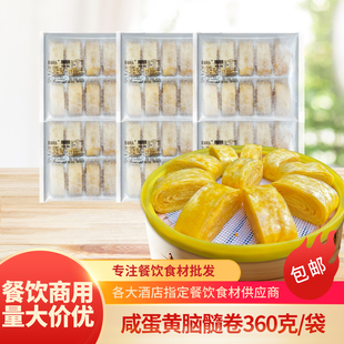 咸蛋黄脑髓卷360g手工面点心特色早餐下午茶冷冻半成品加热即食