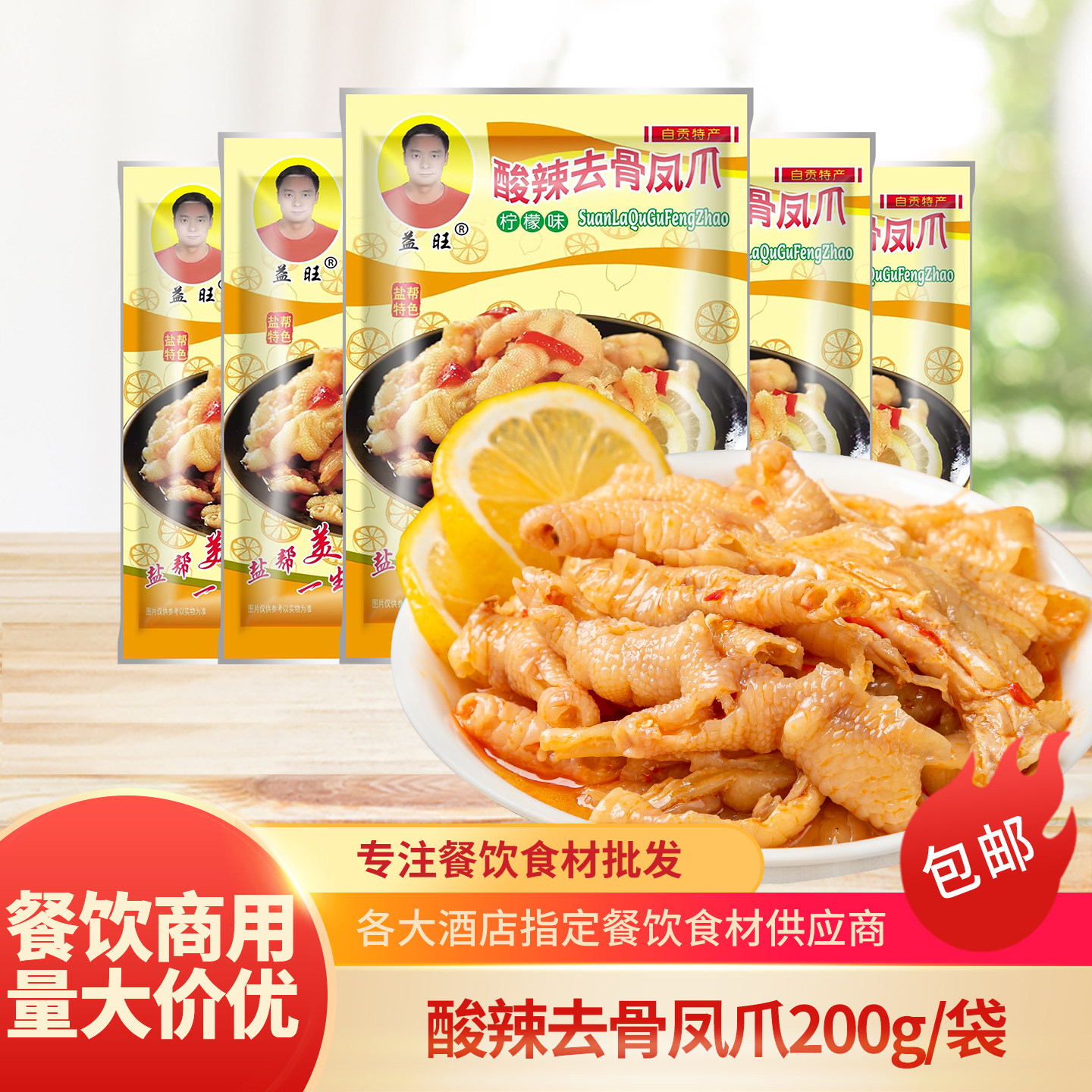 益旺酸辣去骨凤爪200g箱装网红柠檬去骨鸡爪鸡脚凉菜餐饮冷冻食材,水产肉类/新鲜蔬果/熟食,凉菜/凉拌,淘宝优惠券,粉丝福利购,淘宝优惠卷