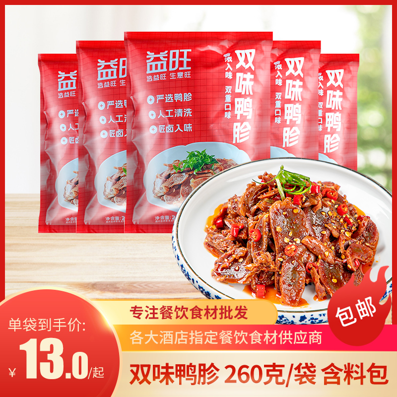益旺双味鸭胗260g整箱麻辣鸭肫凉拌熟食红油四川特色小吃酒店凉菜