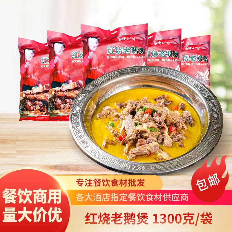 红烧老鹅煲2.6斤酒店饭店皖西特色菜食材鹅肉鹅块餐饮预制半成品