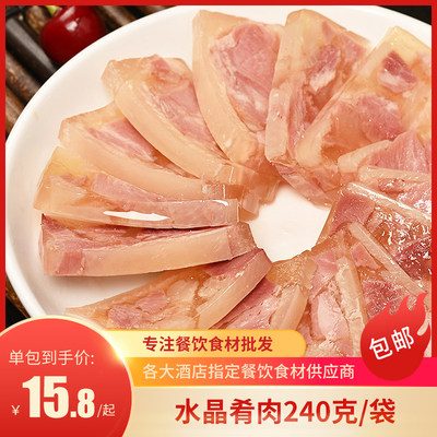 水晶肴肉开袋即食酒店饭店成品菜