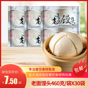 老面大馒头470g个箱装 酒店饭店用面食早餐点心半成品冷冻速食材