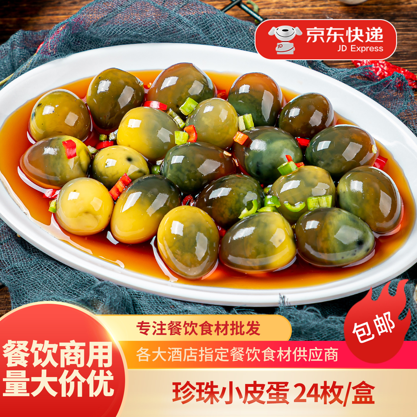 小皮蛋松花鹌鹑整箱宴席凉拌凉菜