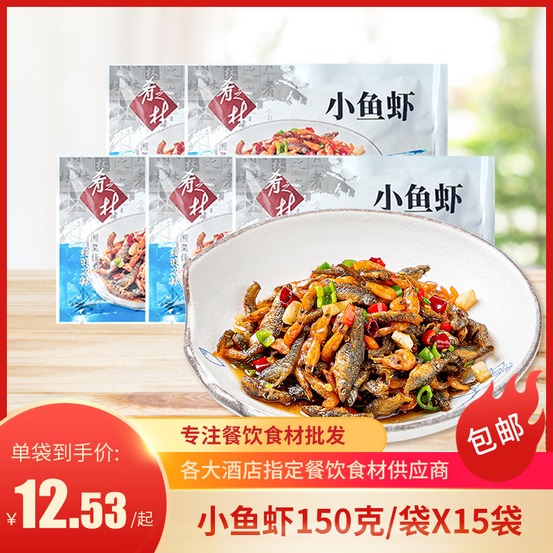 精品小鱼虾150g箱装10袋小鱼仔小鱼干淡水虾半成品食材特色预制菜