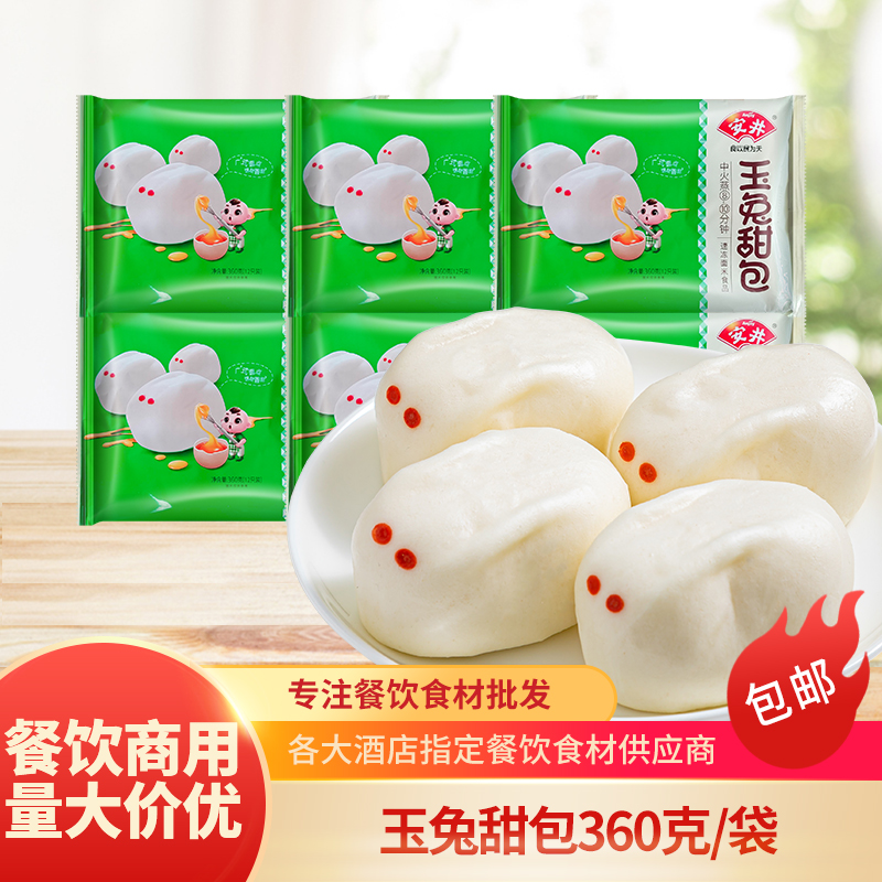 安井玉兔甜包360g速食早餐加热即食学生早饭点心下午茶食堂面点心