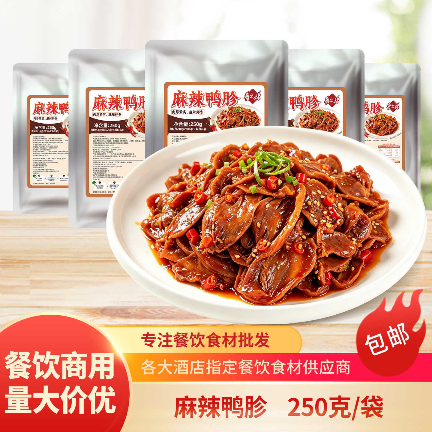 肴之林麻辣鸭胗250g加热即食休闲零食解馋下酒菜快手菜饭店冷盘