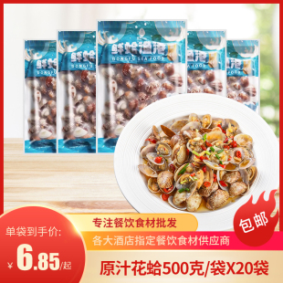 原汁花蛤500g酒店餐饮商用预制菜原汁花甲藤椒杂色蛤香辣凉菜夜宵