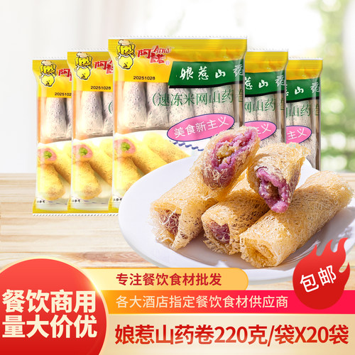 娘惹山药春卷商用食材油炸小吃
