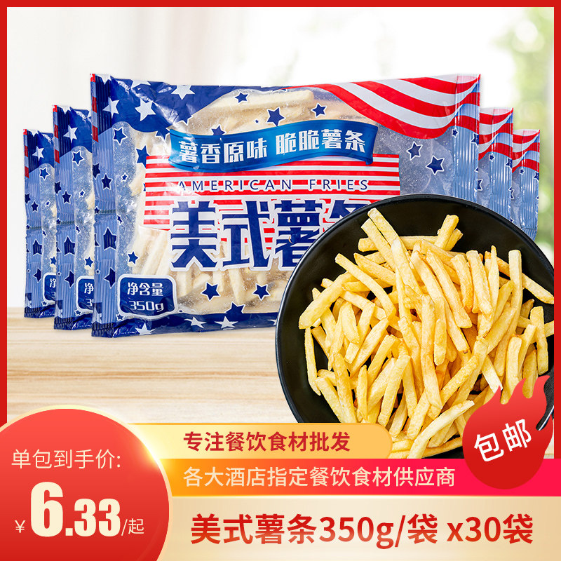 美式薯条350g箱装薯条粗细薯冷冻油炸小吃速冻商用半成品食材食品