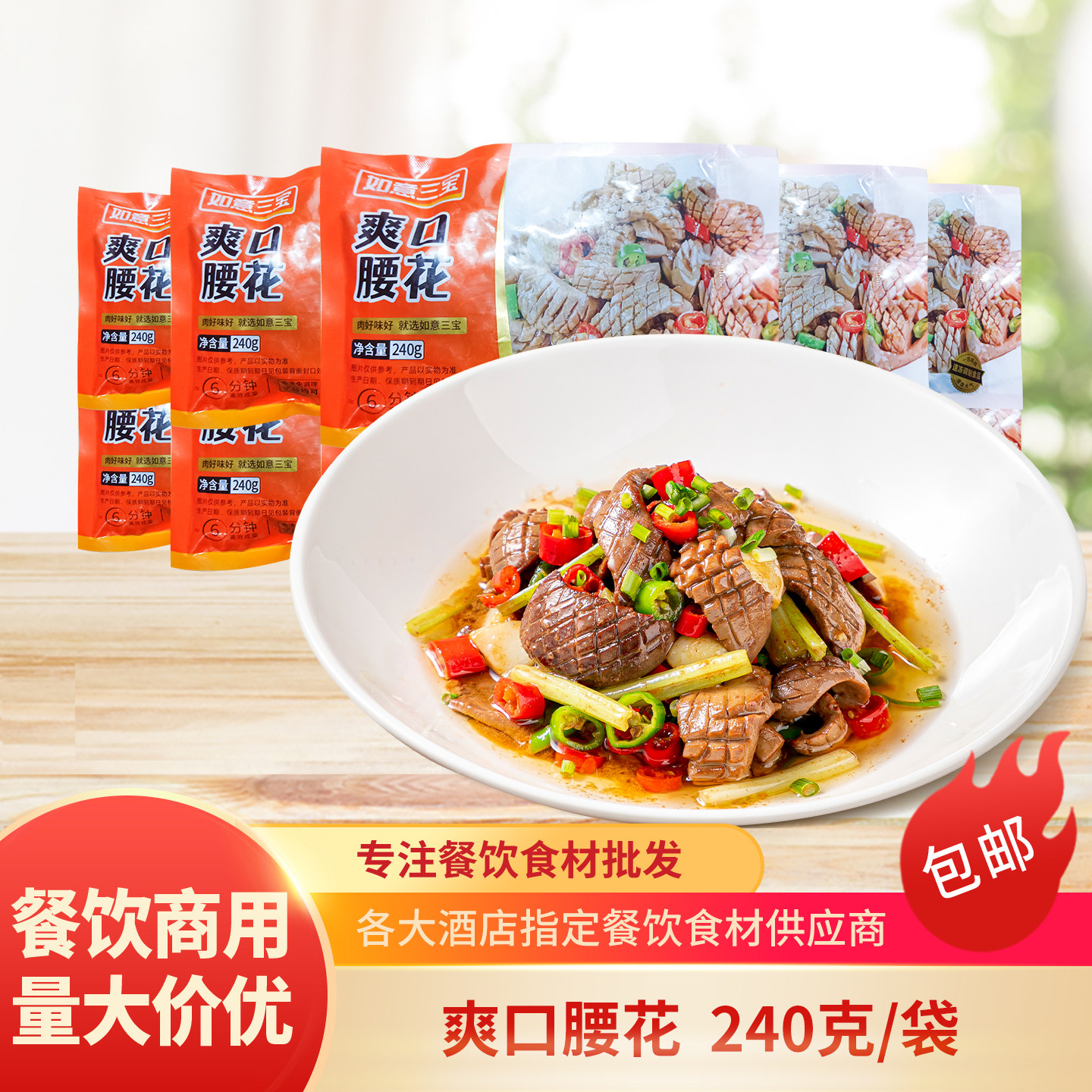 如意三宝猪腰花预制菜半成品调理