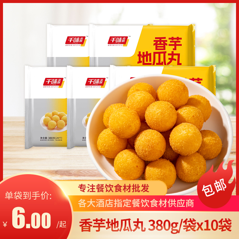 香芋地瓜丸千味央厨油炸小吃点心