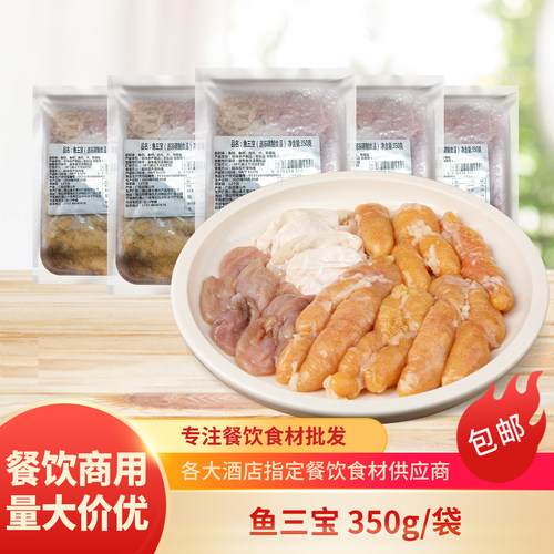 鱼三宝350g冷冻预制鱼籽肚鱼泡半成品冷冻生鲜火锅鱼杂食材
