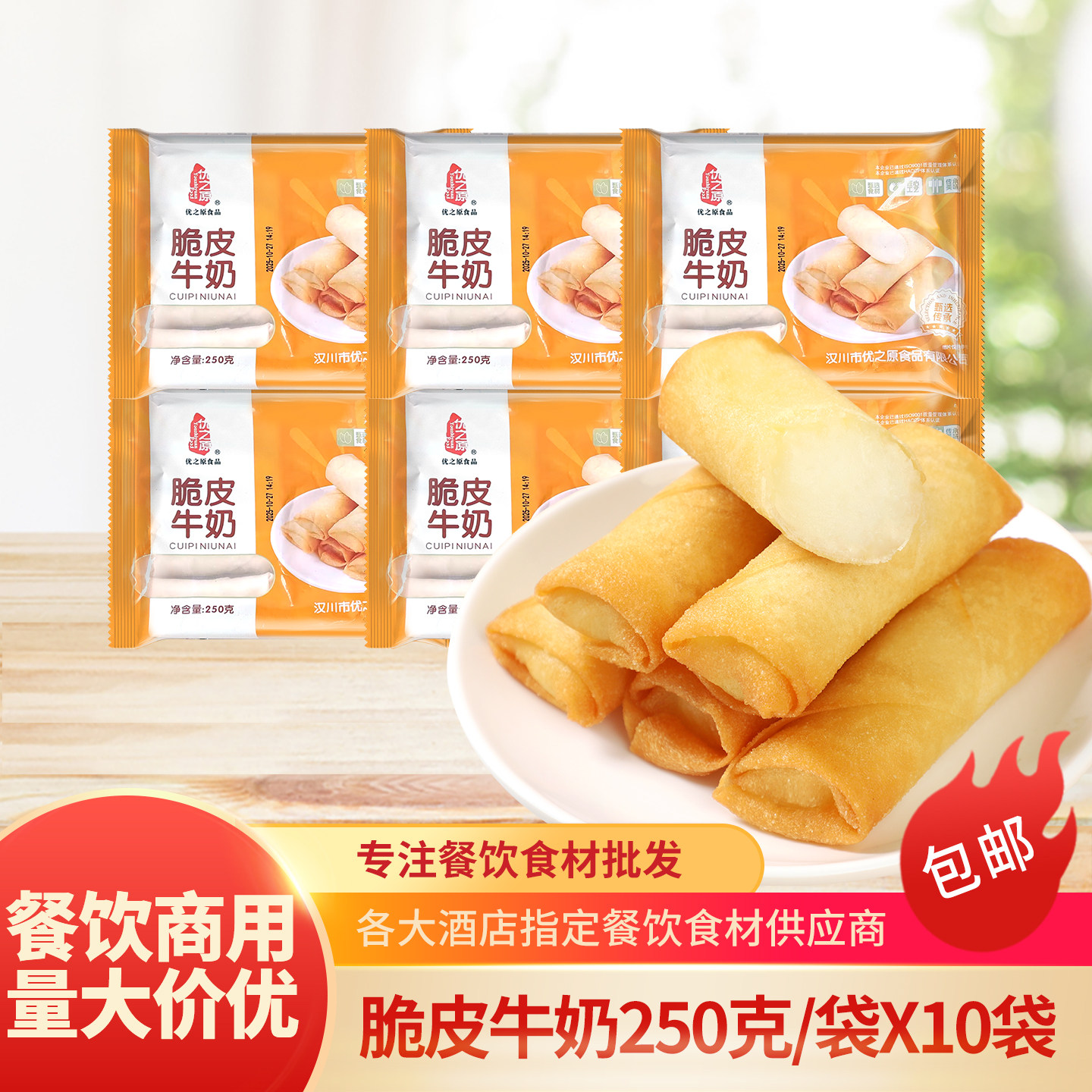 优之原脆皮牛奶250g油炸春卷皮牛奶特色中式小吃点心冷冻食材商用
