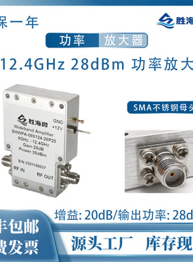 8-12.4GHz 28dBm功率 20dB增益 SMA母 12V 射频微波功率放大器